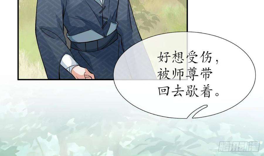 打死也不做师尊35话 白煜，摸我了