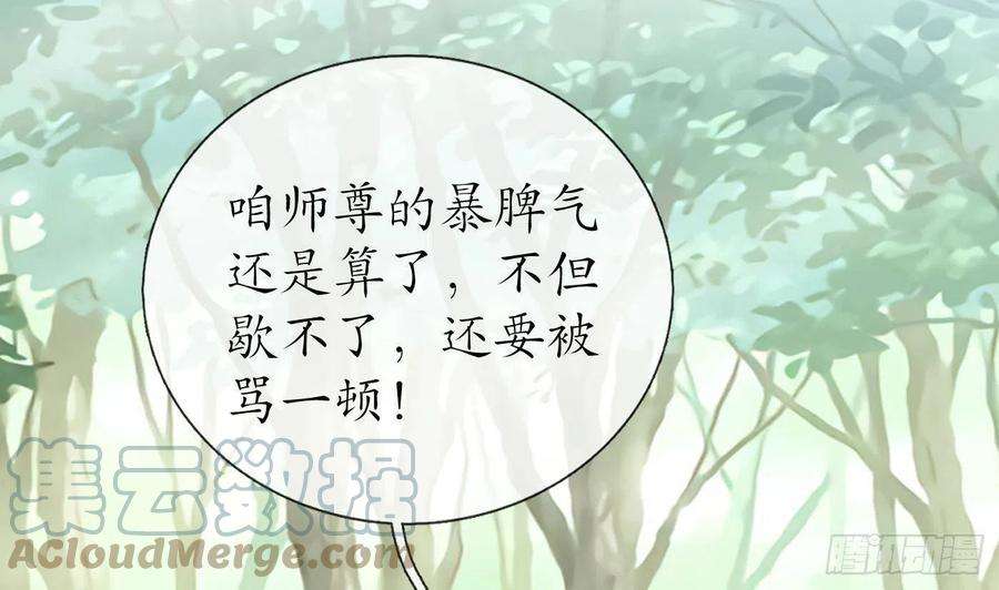 打死也不做师尊35话 白煜，摸我了