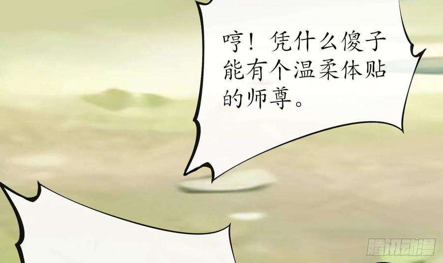 打死也不做师尊35话 白煜，摸我了