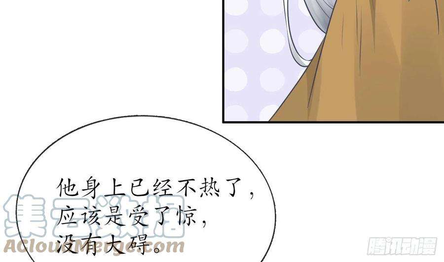 打死也不做师尊35话 白煜，摸我了