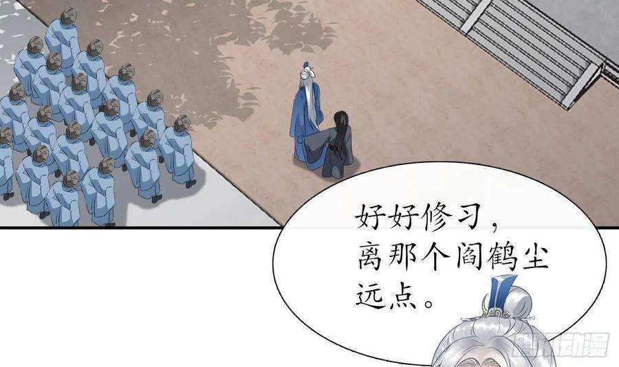 打死也不做师尊35话 白煜，摸我了
