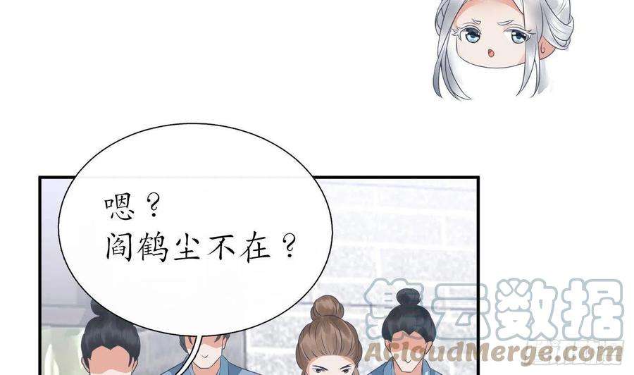 打死也不做师尊35话 白煜，摸我了