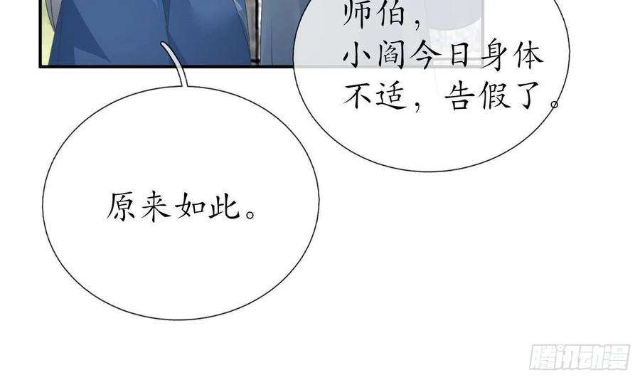 打死也不做师尊35话 白煜，摸我了