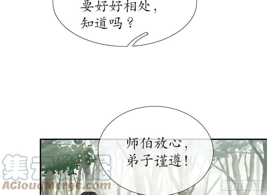 打死也不做师尊35话 白煜，摸我了