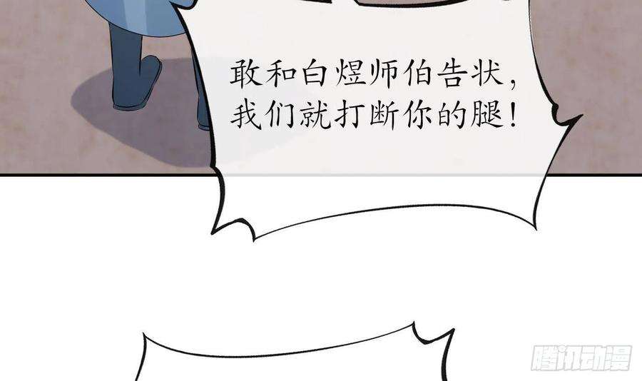 打死也不做师尊35话 白煜，摸我了