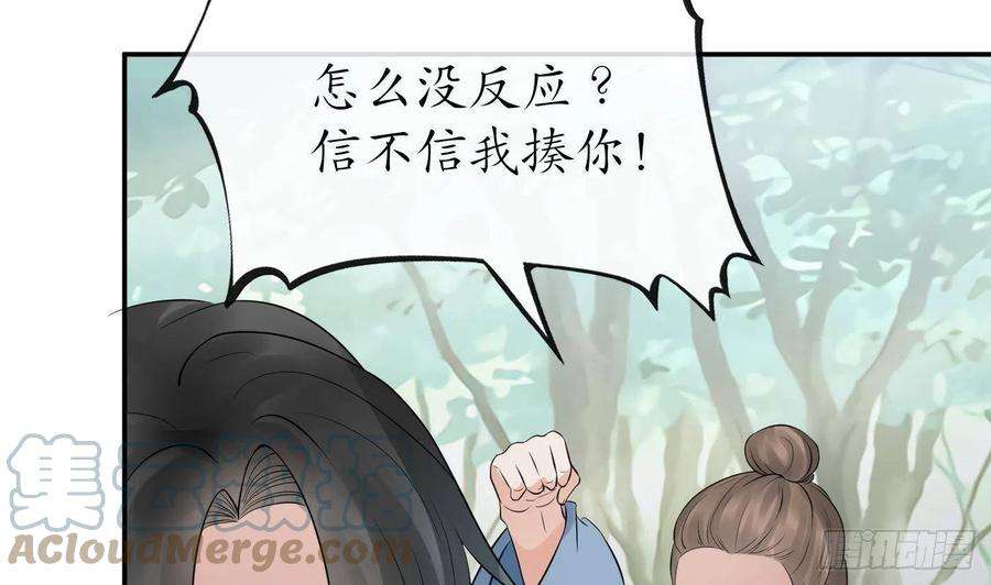 打死也不做师尊35话 白煜，摸我了