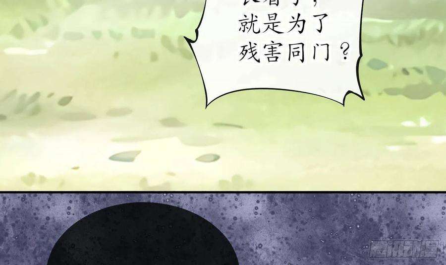 打死也不做师尊36话 我们话家