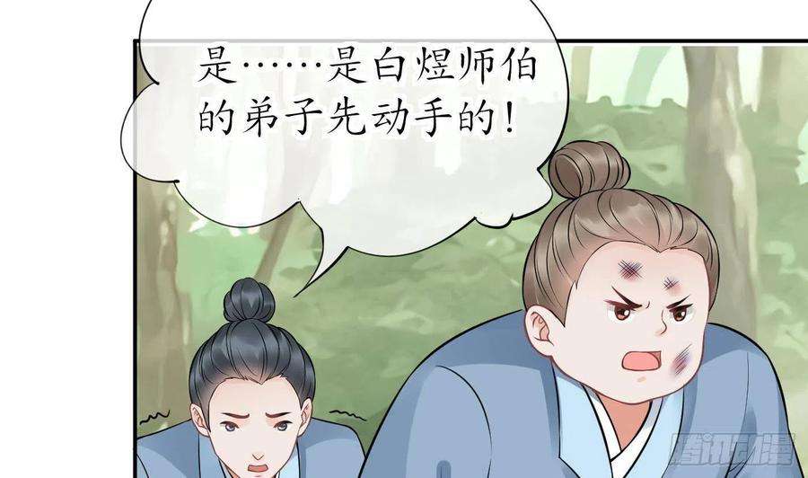 打死也不做师尊36话 我们话家
