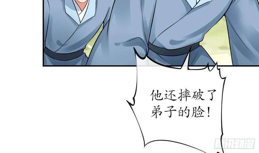 打死也不做师尊36话 我们话家