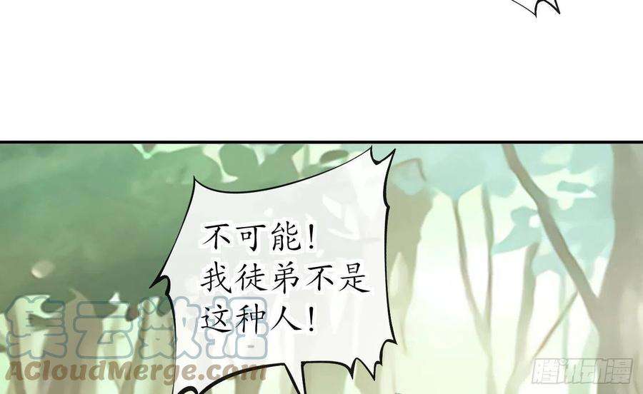 打死也不做师尊36话 我们话家