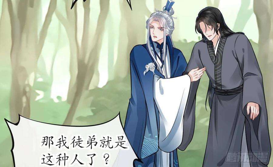 打死也不做师尊36话 我们话家