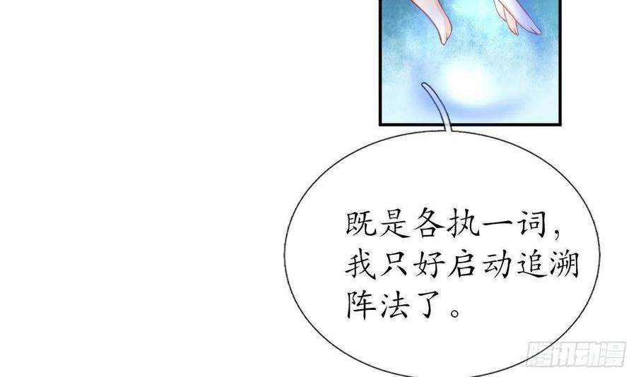 打死也不做师尊36话 我们话家