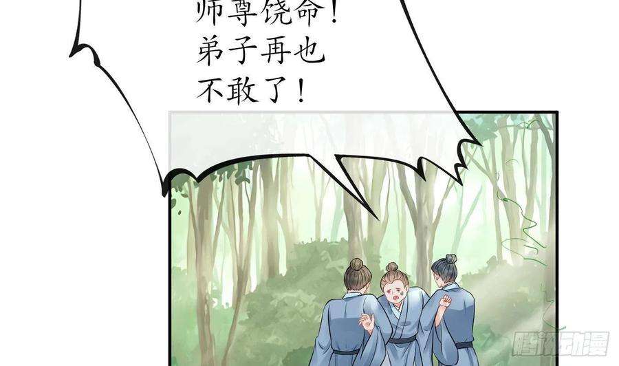 打死也不做师尊36话 我们话家