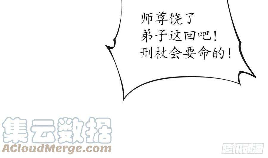 打死也不做师尊36话 我们话家
