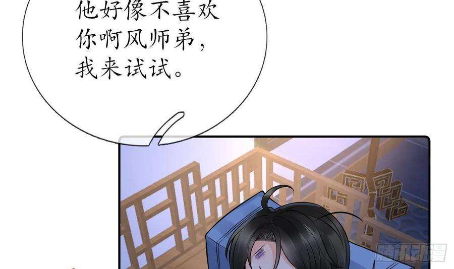 打死也不做师尊37话 被调戏了？