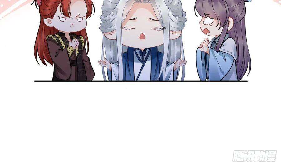 打死也不做师尊37话 被调戏了？