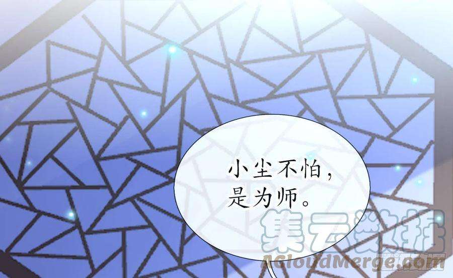 打死也不做师尊37话 被调戏了？