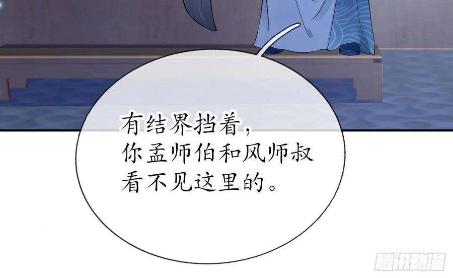 打死也不做师尊37话 被调戏了？
