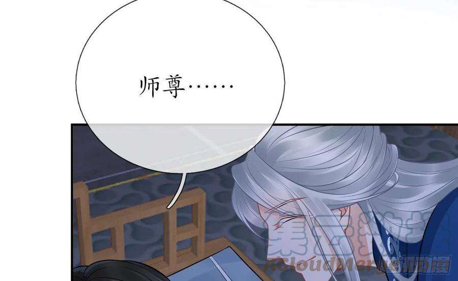 打死也不做师尊37话 被调戏了？