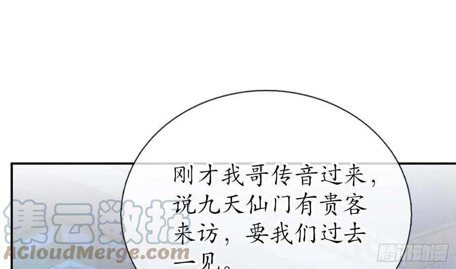 打死也不做师尊37话 被调戏了？