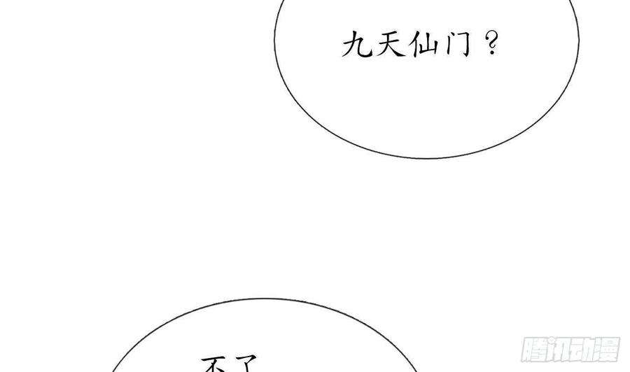 打死也不做师尊37话 被调戏了？