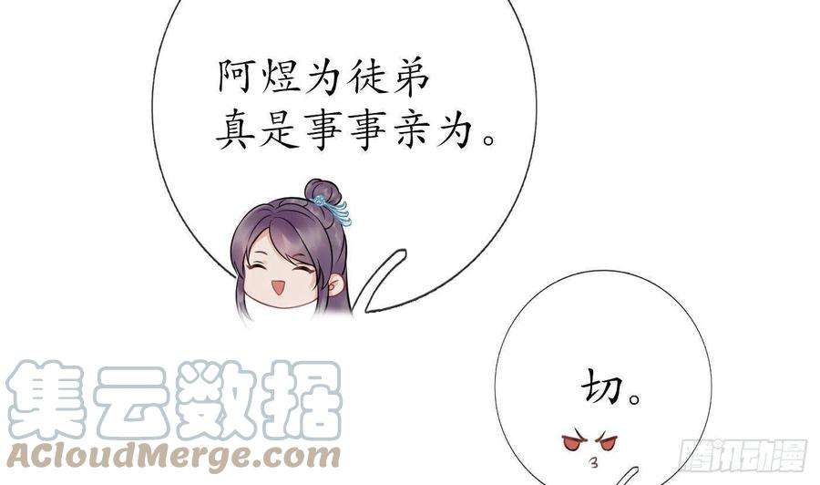 打死也不做师尊37话 被调戏了？
