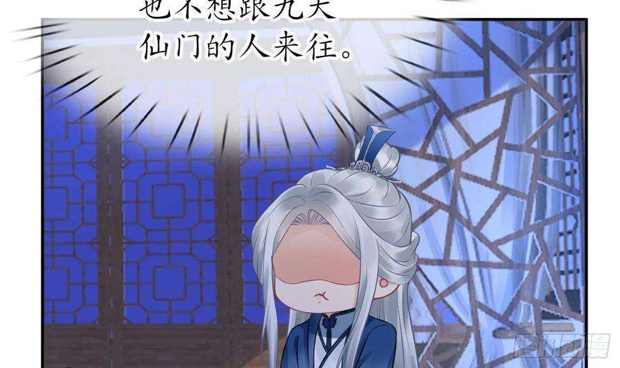 打死也不做师尊37话 被调戏了？