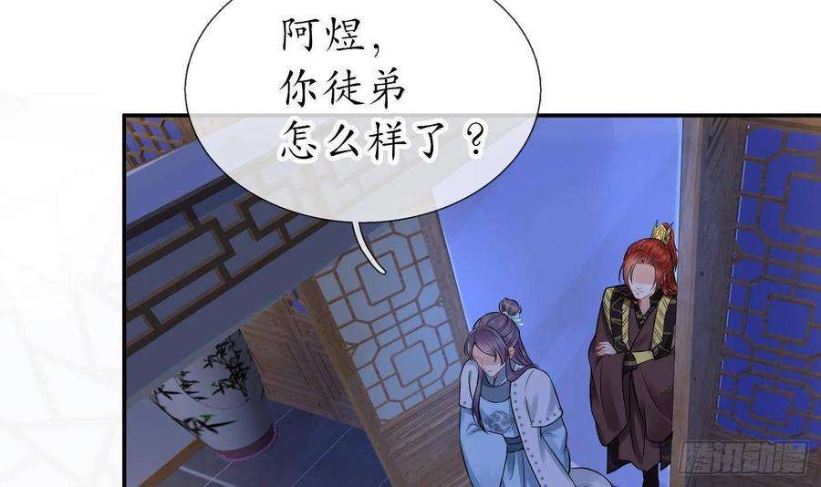打死也不做师尊37话 被调戏了？