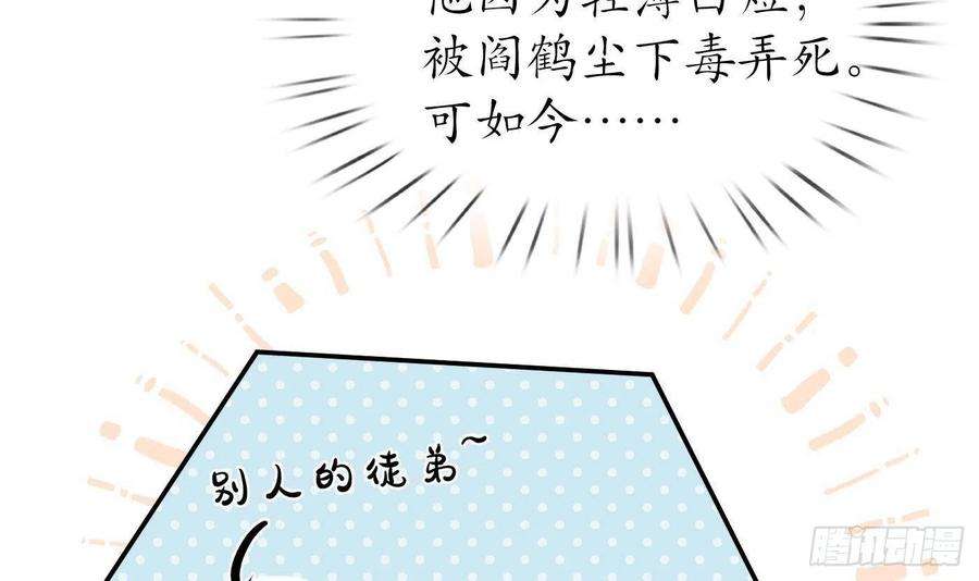 打死也不做师尊38话 对我做什么都可以