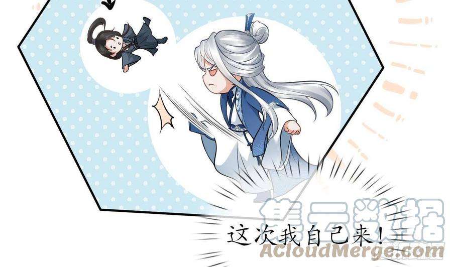 打死也不做师尊38话 对我做什么都可以