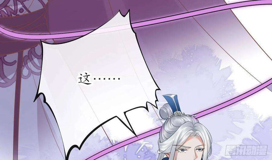 打死也不做师尊38话 对我做什么都可以