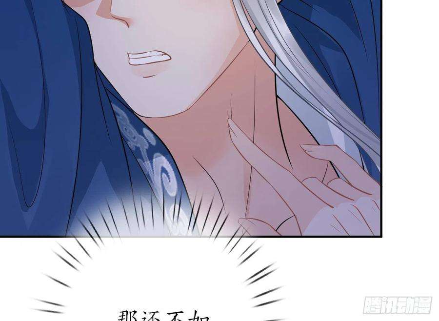 打死也不做师尊38话 对我做什么都可以