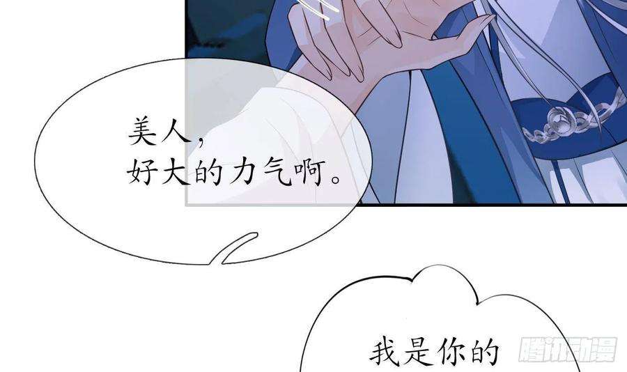 打死也不做师尊38话 对我做什么都可以