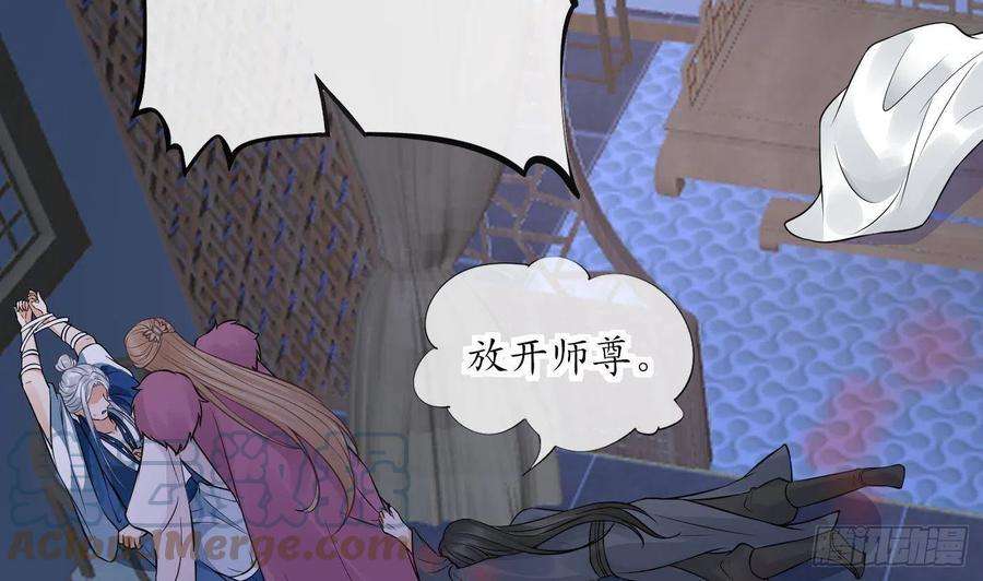 打死也不做师尊38话 对我做什么都可以