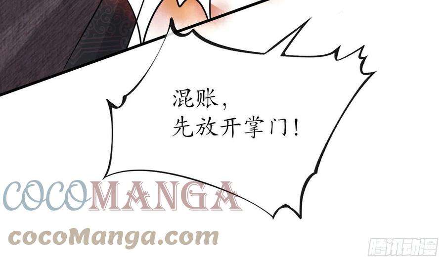 打死也不做师尊39话 披我的衣服