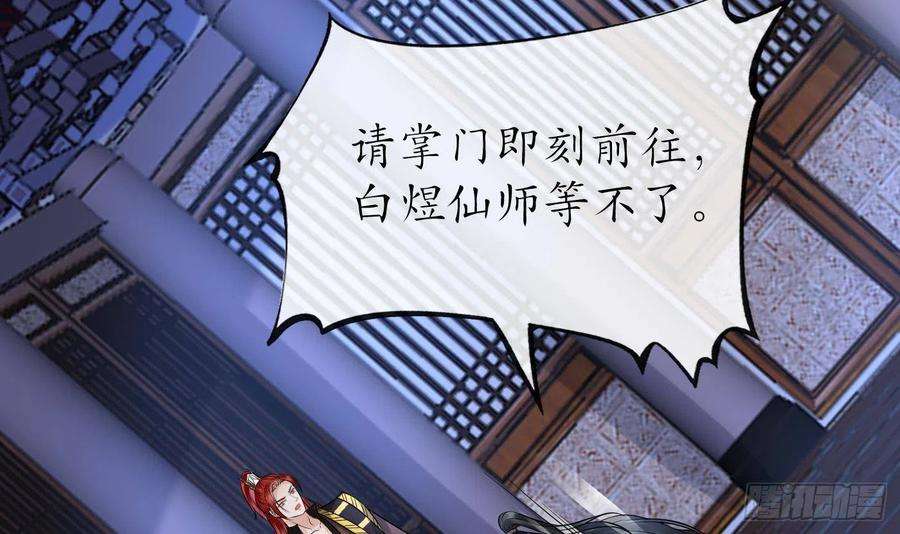 打死也不做师尊39话 披我的衣服