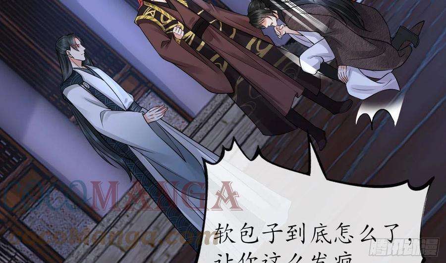 打死也不做师尊39话 披我的衣服