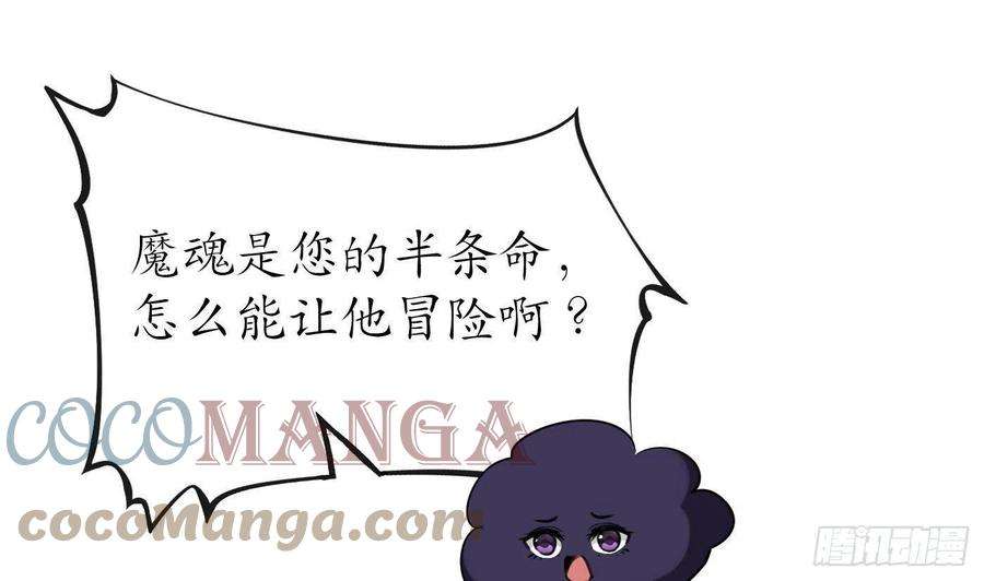 打死也不做师尊39话 披我的衣服