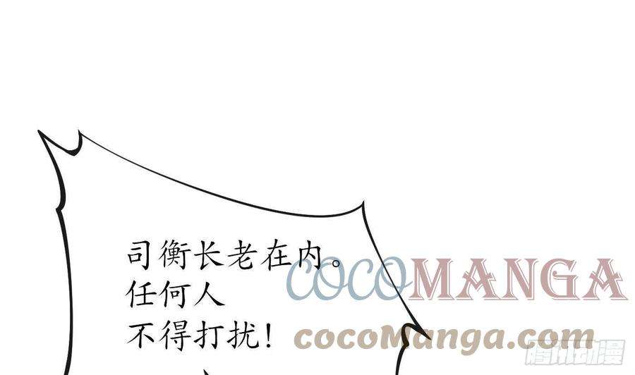 打死也不做师尊39话 披我的衣服