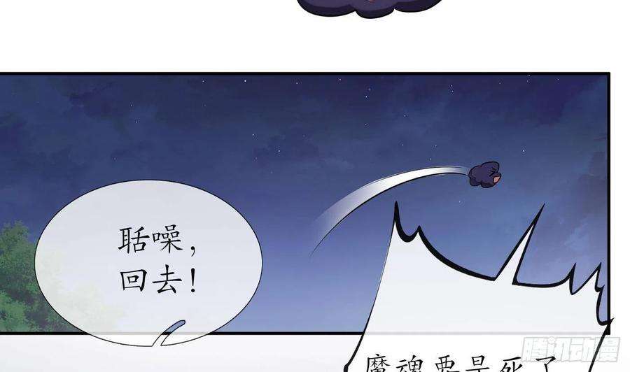 打死也不做师尊39话 披我的衣服