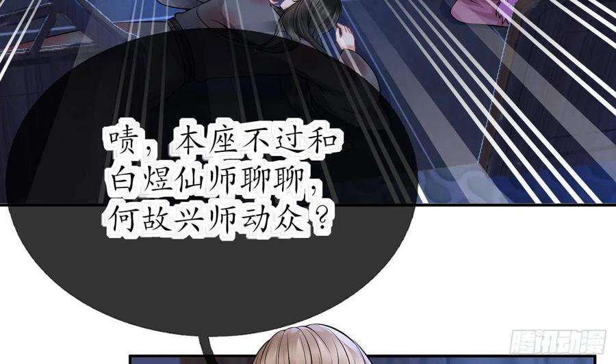 打死也不做师尊39话 披我的衣服