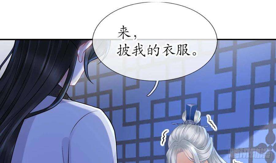 打死也不做师尊39话 披我的衣服