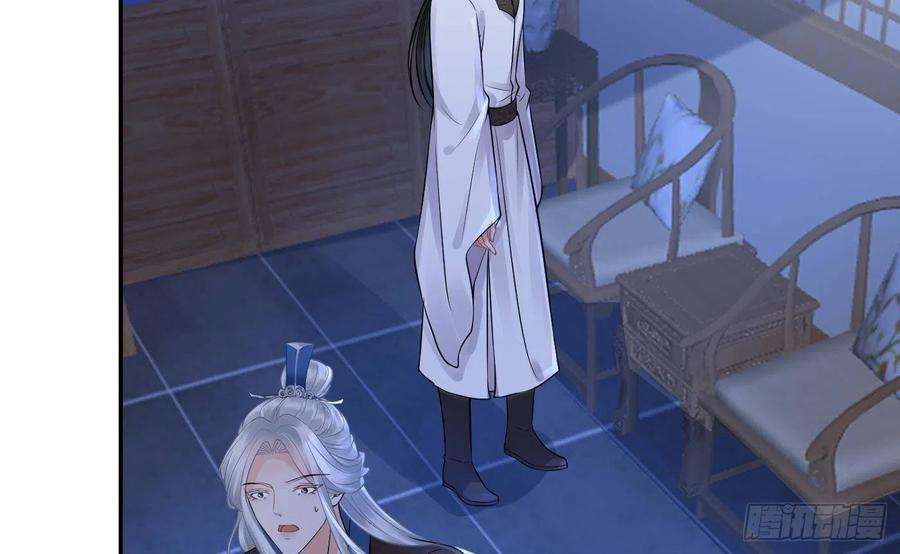 打死也不做师尊39话 披我的衣服