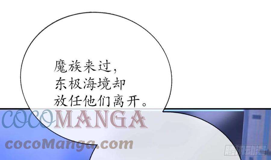 打死也不做师尊39话 披我的衣服