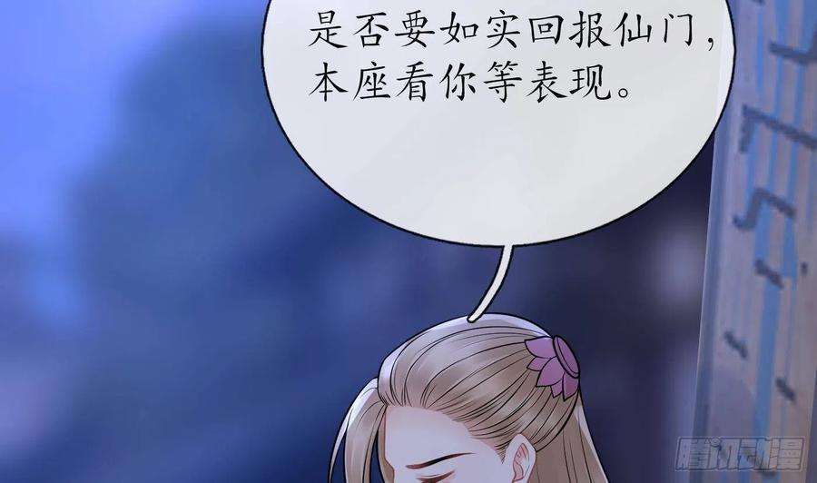 打死也不做师尊39话 披我的衣服