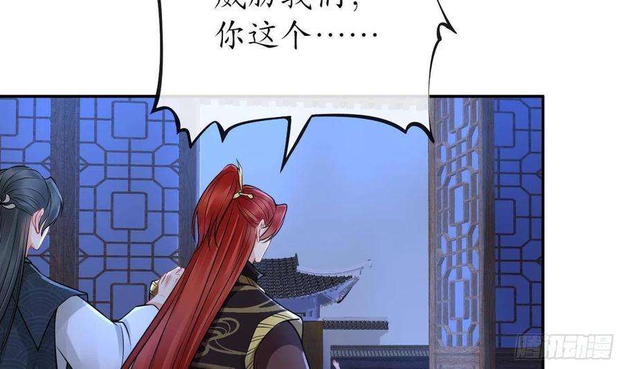 打死也不做师尊39话 披我的衣服