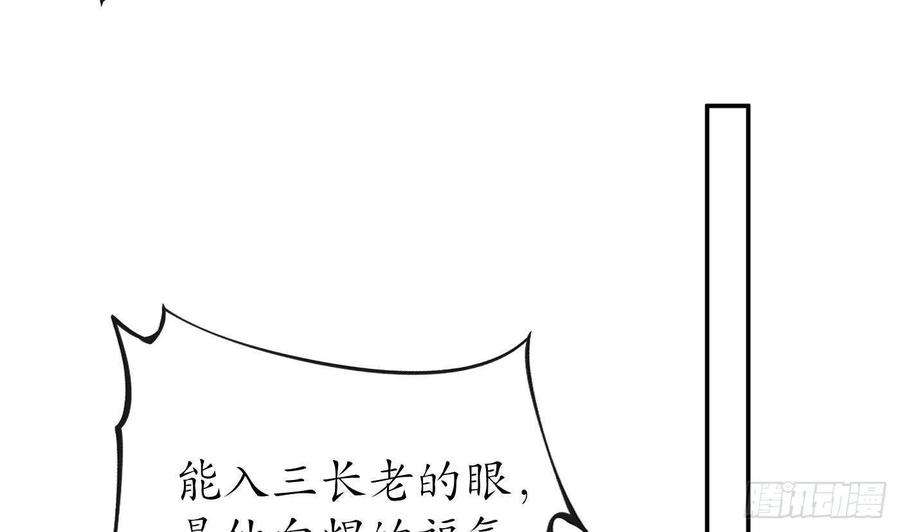 打死也不做师尊39话 披我的衣服