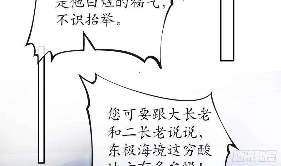 打死也不做师尊39话 披我的衣服