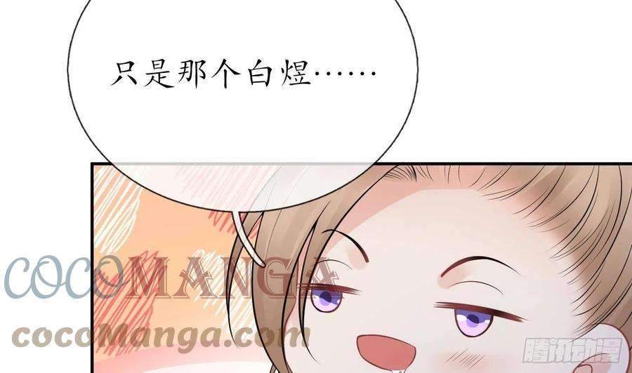 打死也不做师尊39话 披我的衣服