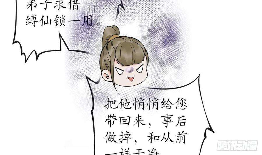 打死也不做师尊39话 披我的衣服